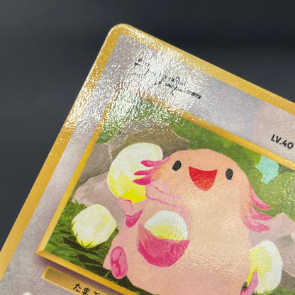 Chansey Glossy Vending Series 1 Japanese Pokemon Card