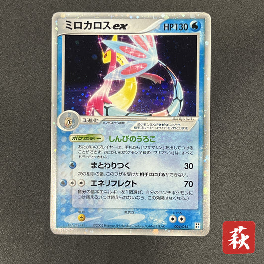 Milotic ex 004/015 Water Quick Construction Pokemon Card