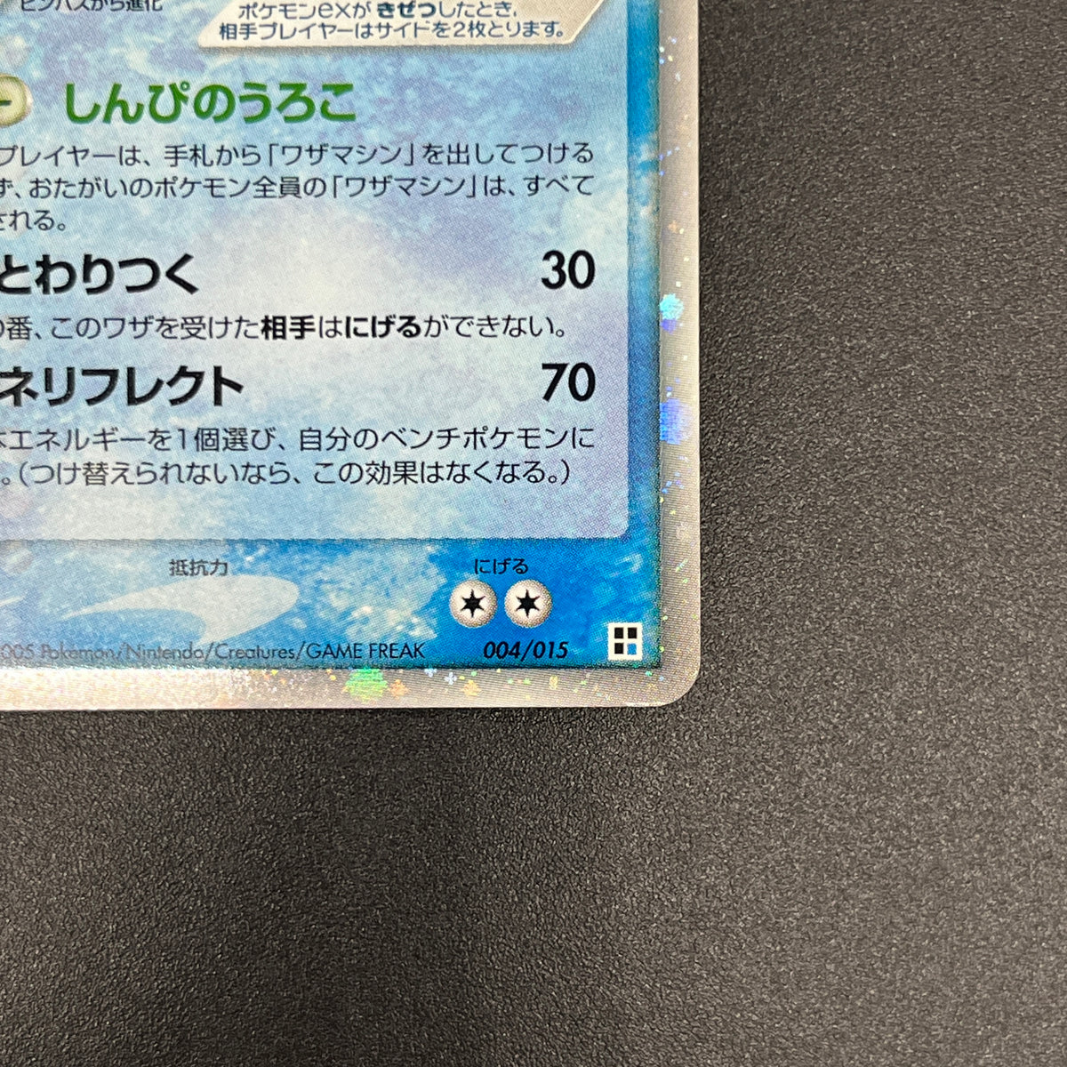 Milotic ex 004/015 Water Quick Construction Pokemon Card