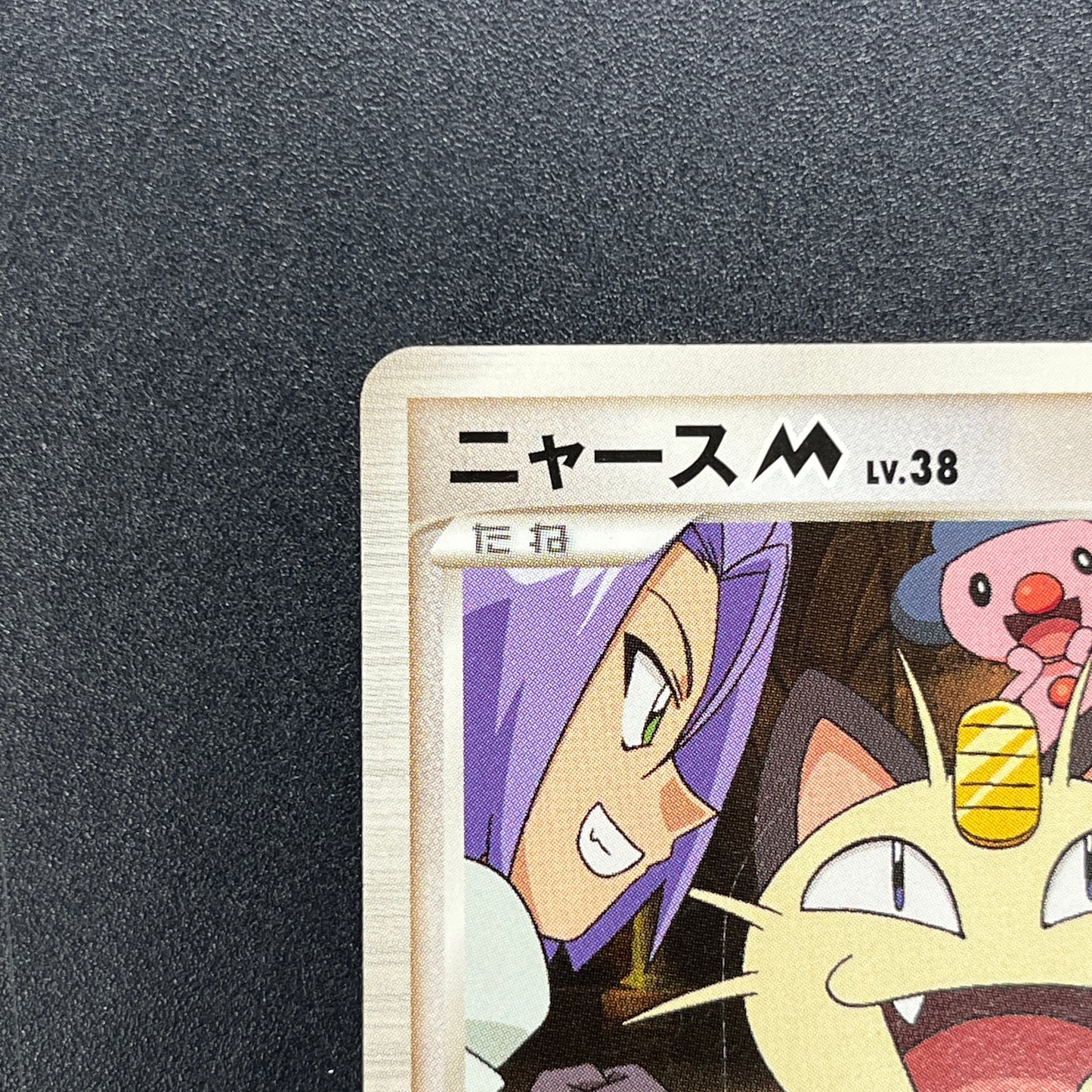 Meowth M 017/022 Movie Commemoration Random Pokémon Card