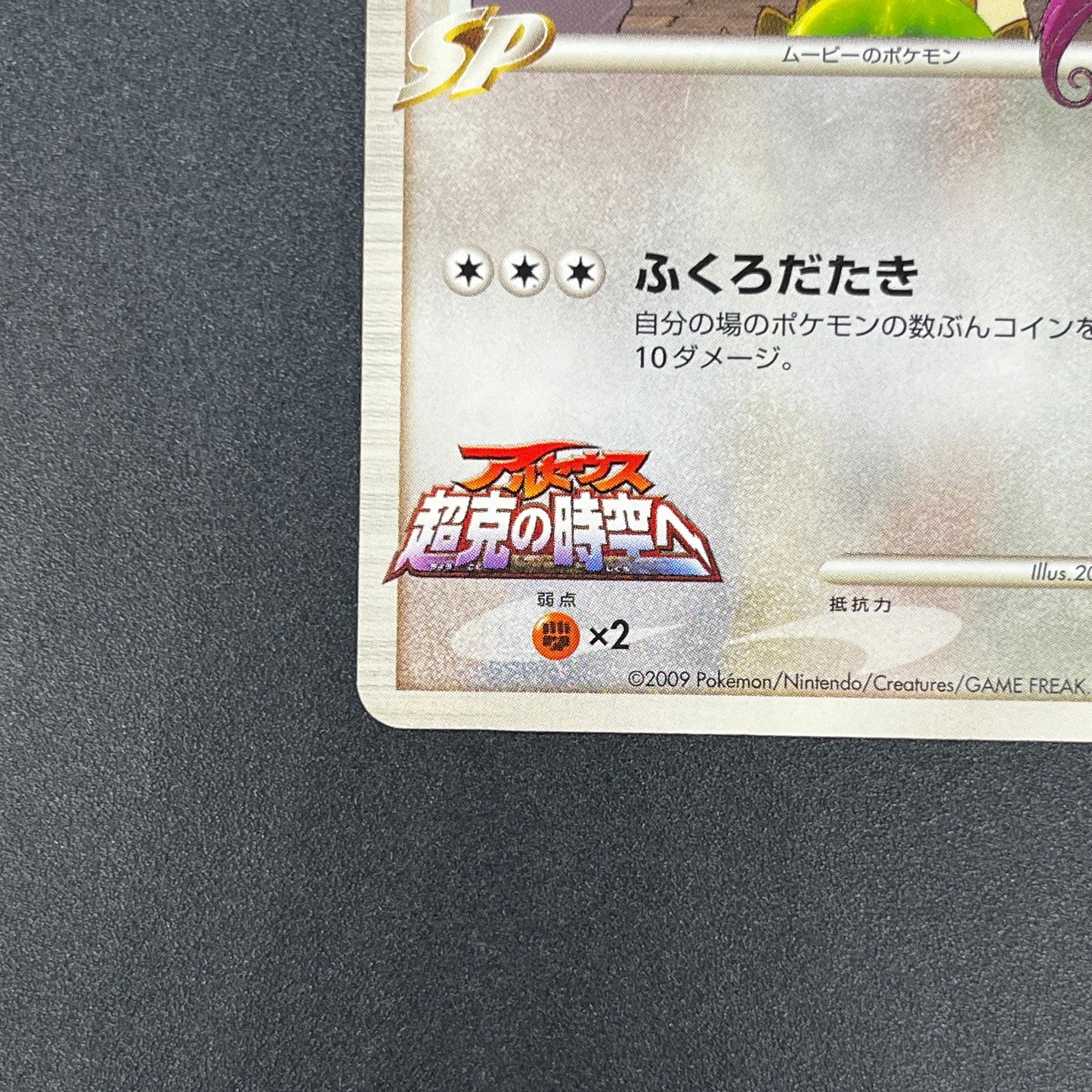 Meowth M 017/022 Movie Commemoration Random Pokémon Card