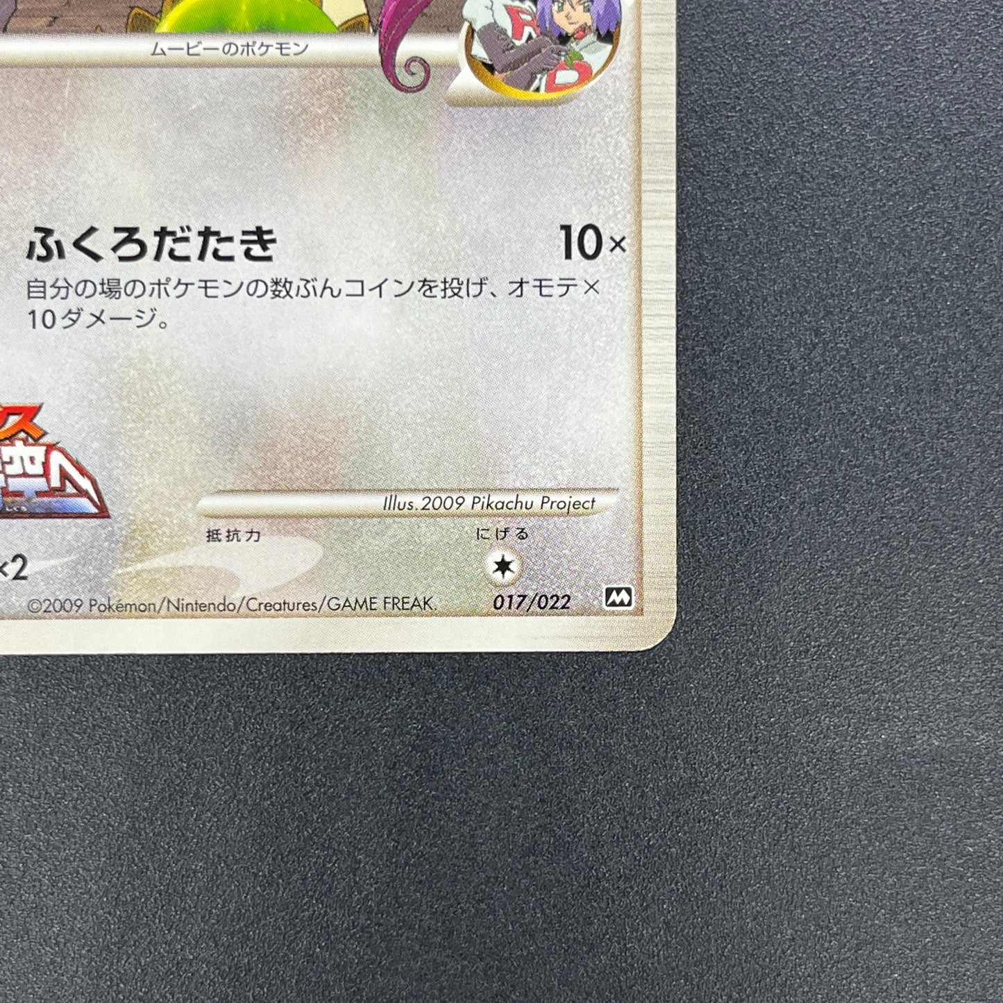 Meowth M 017/022 Movie Commemoration Random Pokémon Card