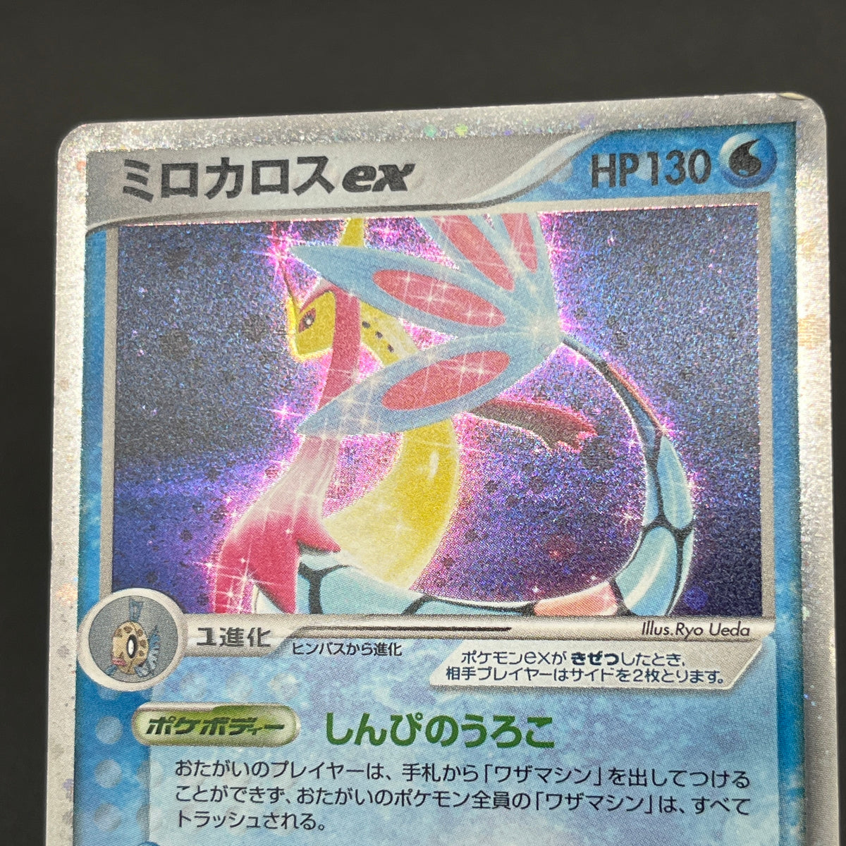 Milotic ex 004/015 Water Quick Construction Pokemon Card