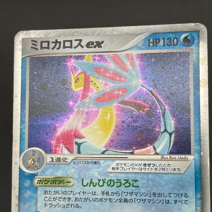 Milotic ex 004/015 Water Quick Construction Pokemon Card