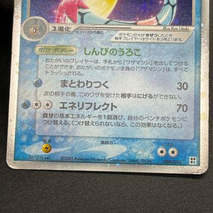 Milotic ex 004/015 Water Quick Construction Pokemon Card