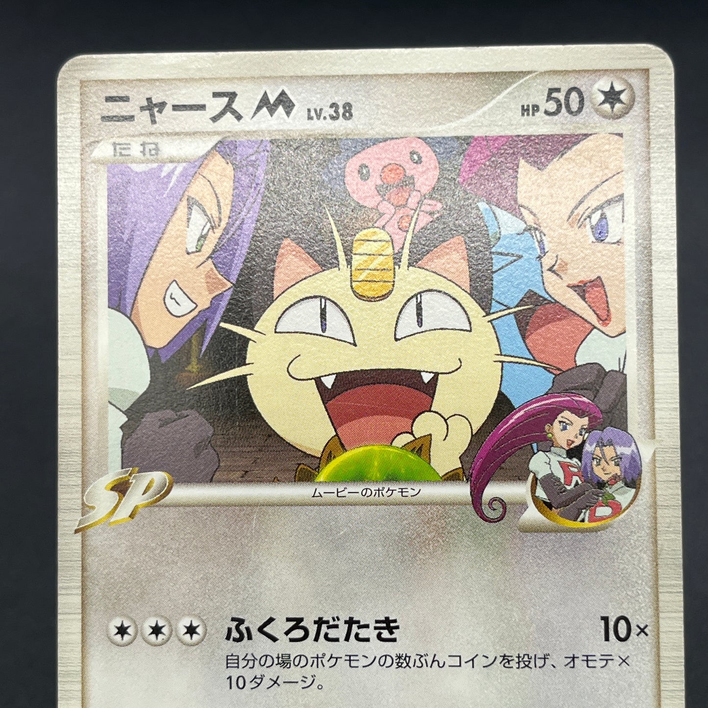 Meowth M 017/022 Movie Commemoration Random Pokémon Card