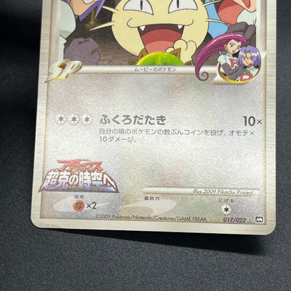 Meowth M 017/022 Movie Commemoration Random Pokémon Card