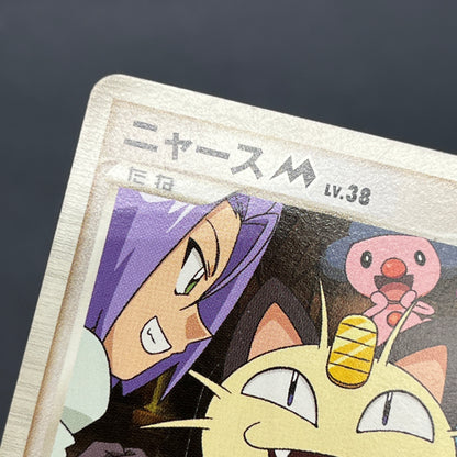 Meowth M 017/022 Movie Commemoration Random Pokémon Card