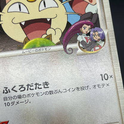 Meowth M 017/022 Movie Commemoration Random Pokémon Card