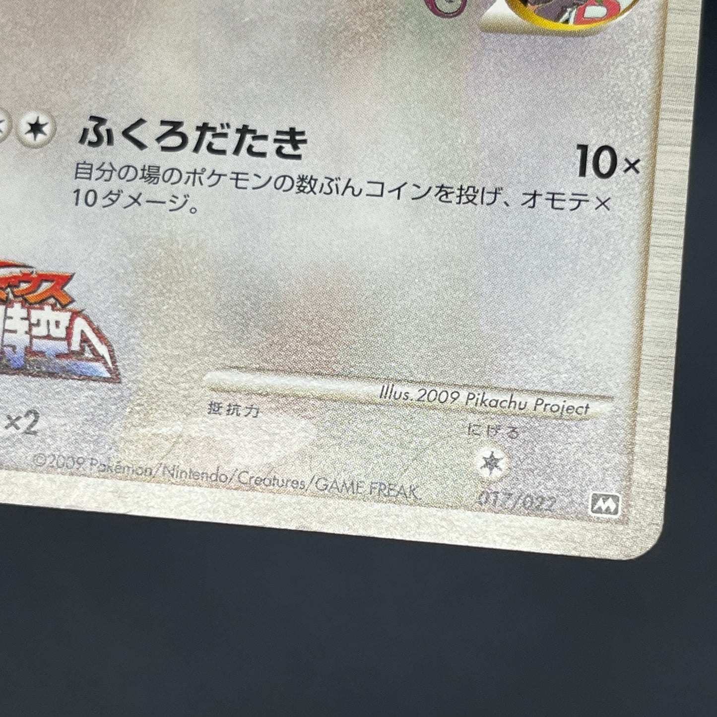 Meowth M 017/022 Movie Commemoration Random Pokémon Card