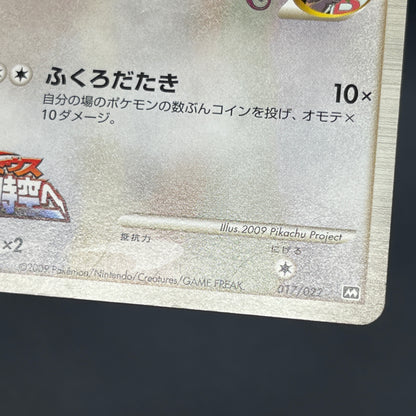 Meowth M 017/022 Movie Commemoration Random Pokémon Card