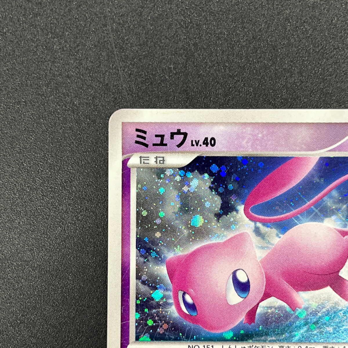 Mew Holo DPBP#182 DP3 Shining Darkness Pokemon Card