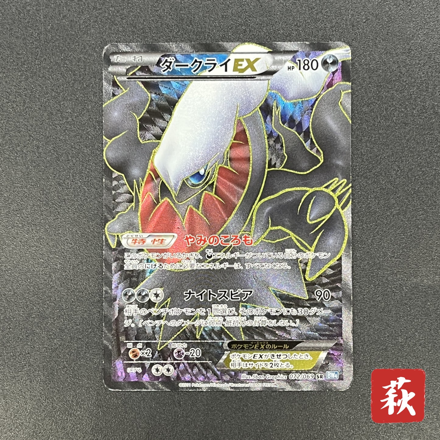 Darkrai EX 072/069 Dark Rush 1st Ed Full Art Pokémon Card