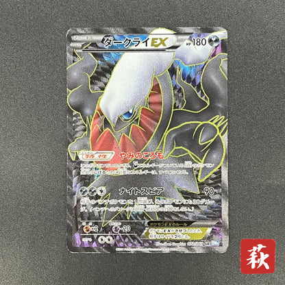Darkrai EX 072/069 Dark Rush 1st Ed Full Art Pokémon Card