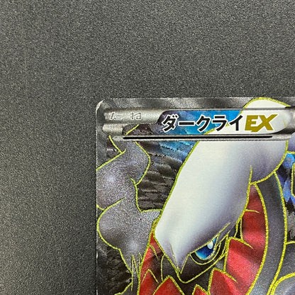 Darkrai EX 072/069 Dark Rush 1st Ed Full Art Pokémon Card