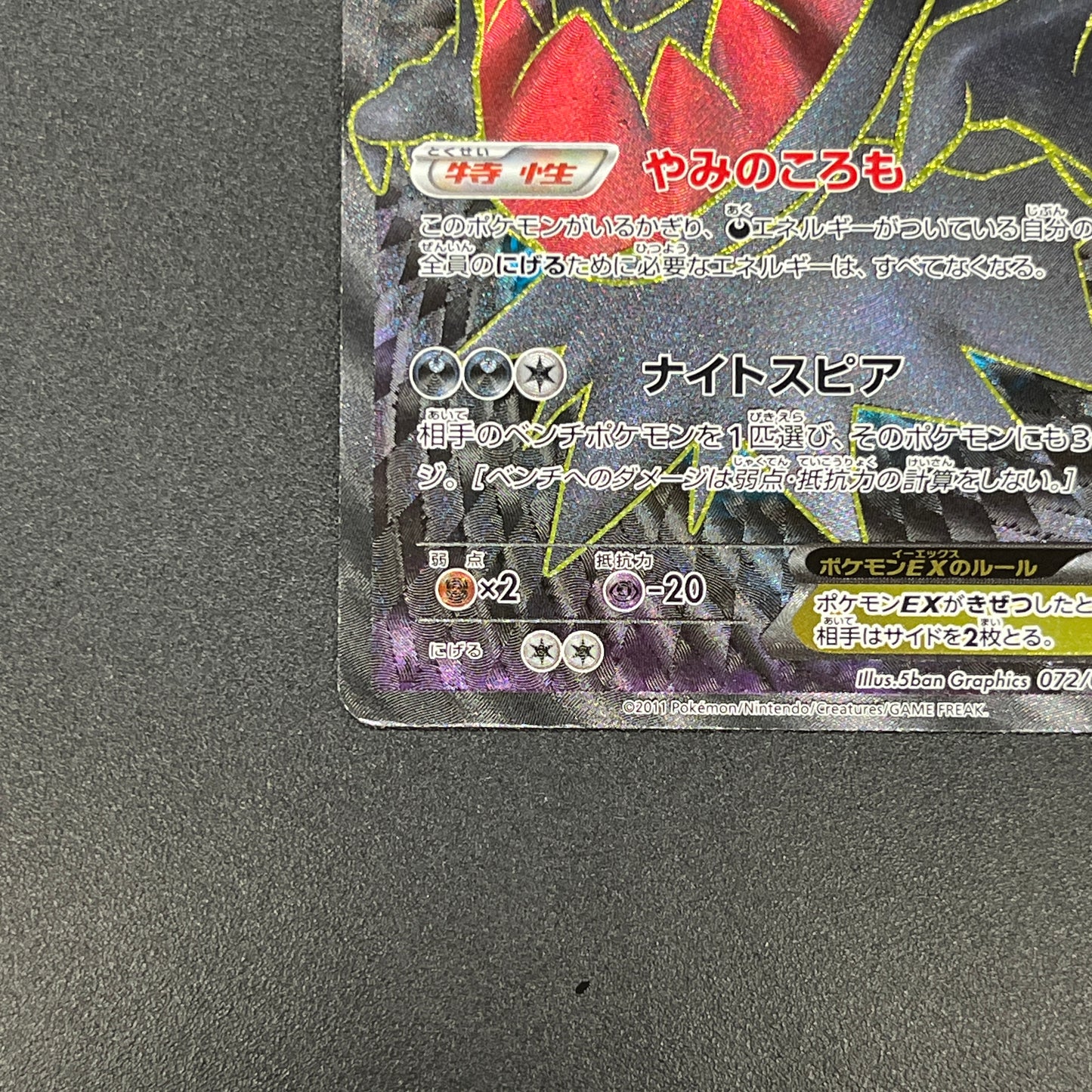 Darkrai EX 072/069 Dark Rush 1st Ed Full Art Pokémon Card