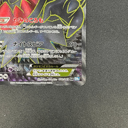 Darkrai EX 072/069 Dark Rush 1st Ed Full Art Pokémon Card
