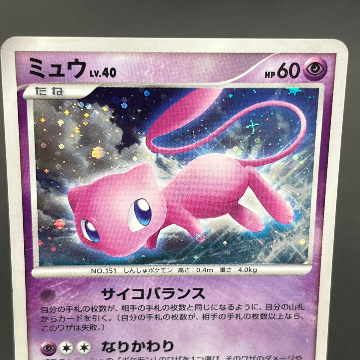 Mew Holo DPBP#182 DP3 Shining Darkness Pokemon Card