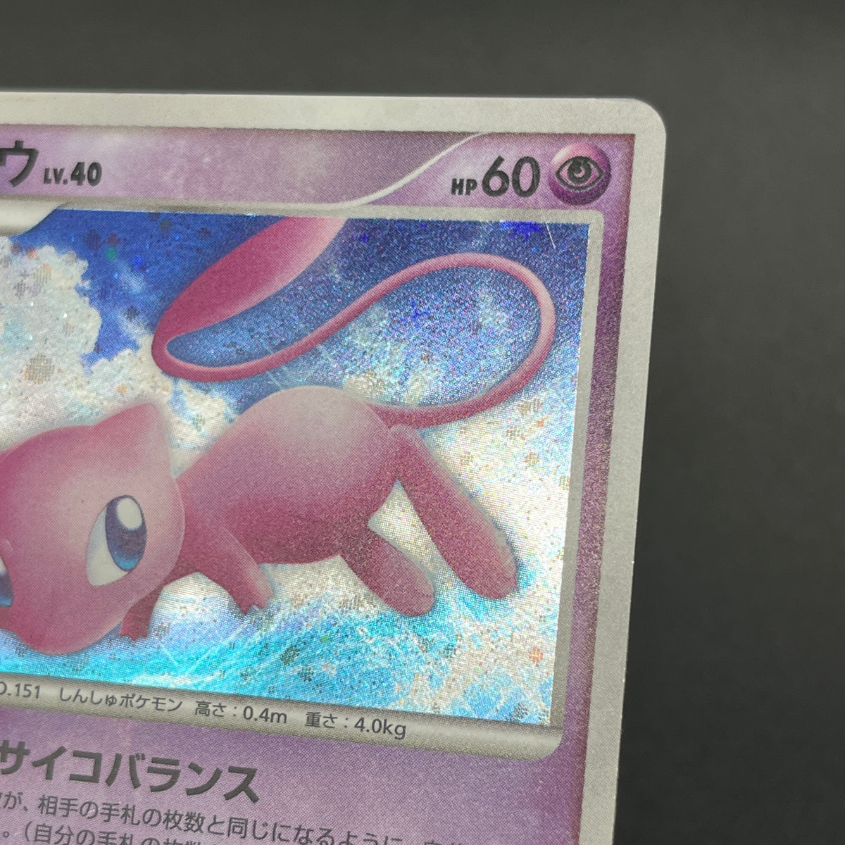 Mew Holo DPBP#182 DP3 Shining Darkness Pokemon Card