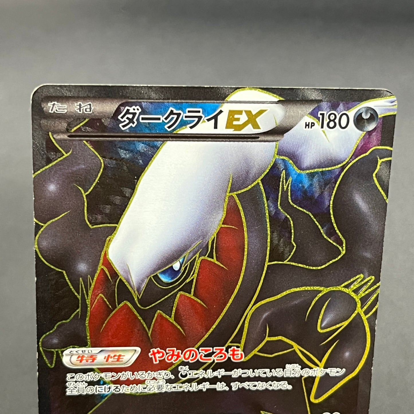 Darkrai EX 072/069 Dark Rush 1st Ed Full Art Pokémon Card