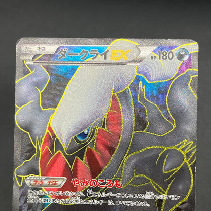 Darkrai EX 072/069 Dark Rush 1st Ed Full Art Pokémon Card