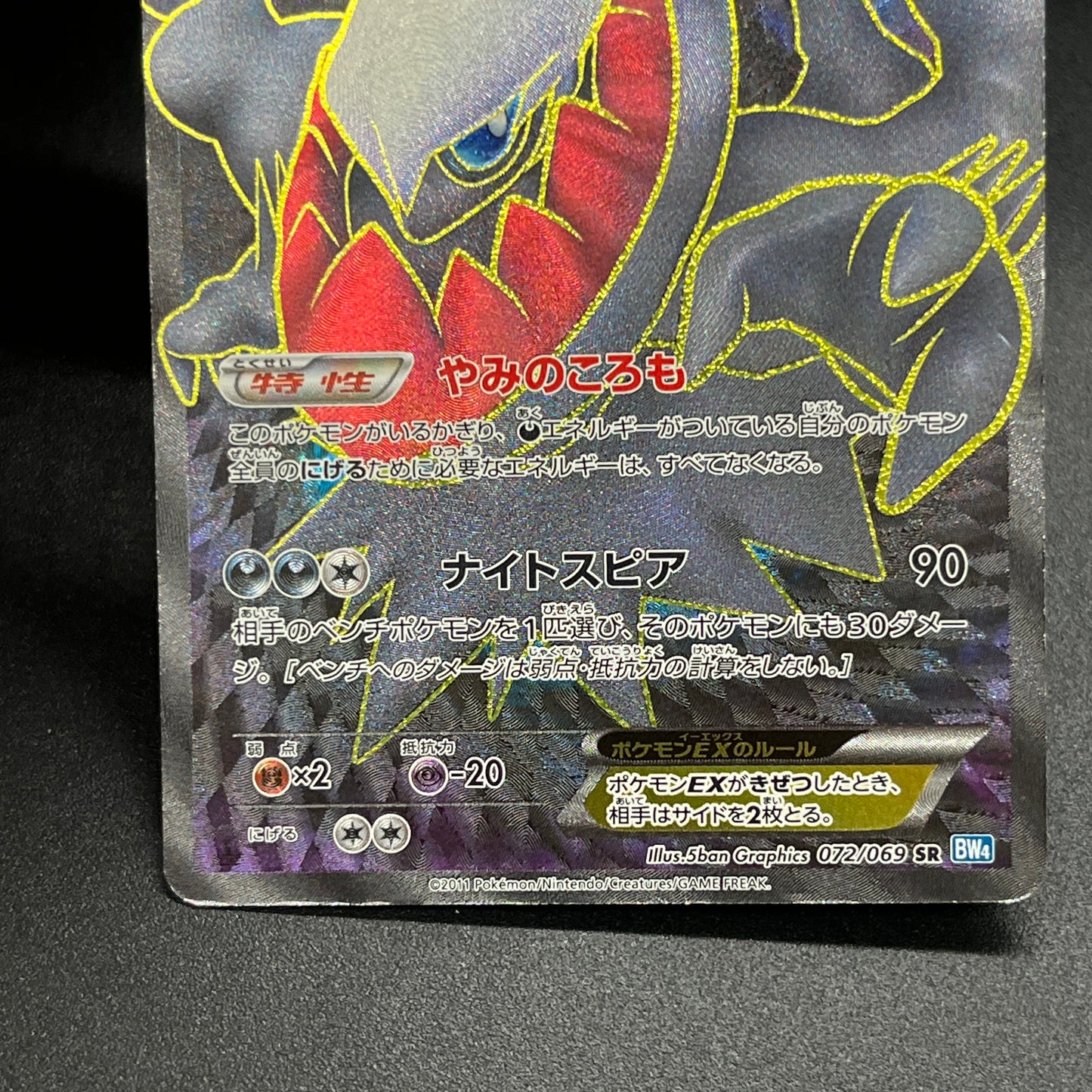 Darkrai EX 072/069 Dark Rush 1st Ed Full Art Pokémon Card