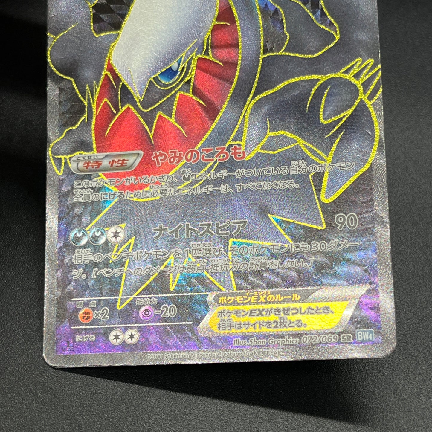 Darkrai EX 072/069 Dark Rush 1st Ed Full Art Pokémon Card