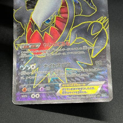 Darkrai EX 072/069 Dark Rush 1st Ed Full Art Pokémon Card