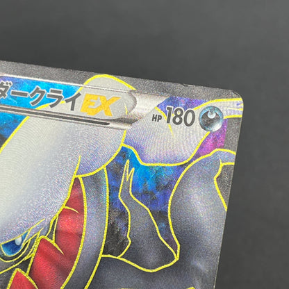 Darkrai EX 072/069 Dark Rush 1st Ed Full Art Pokémon Card