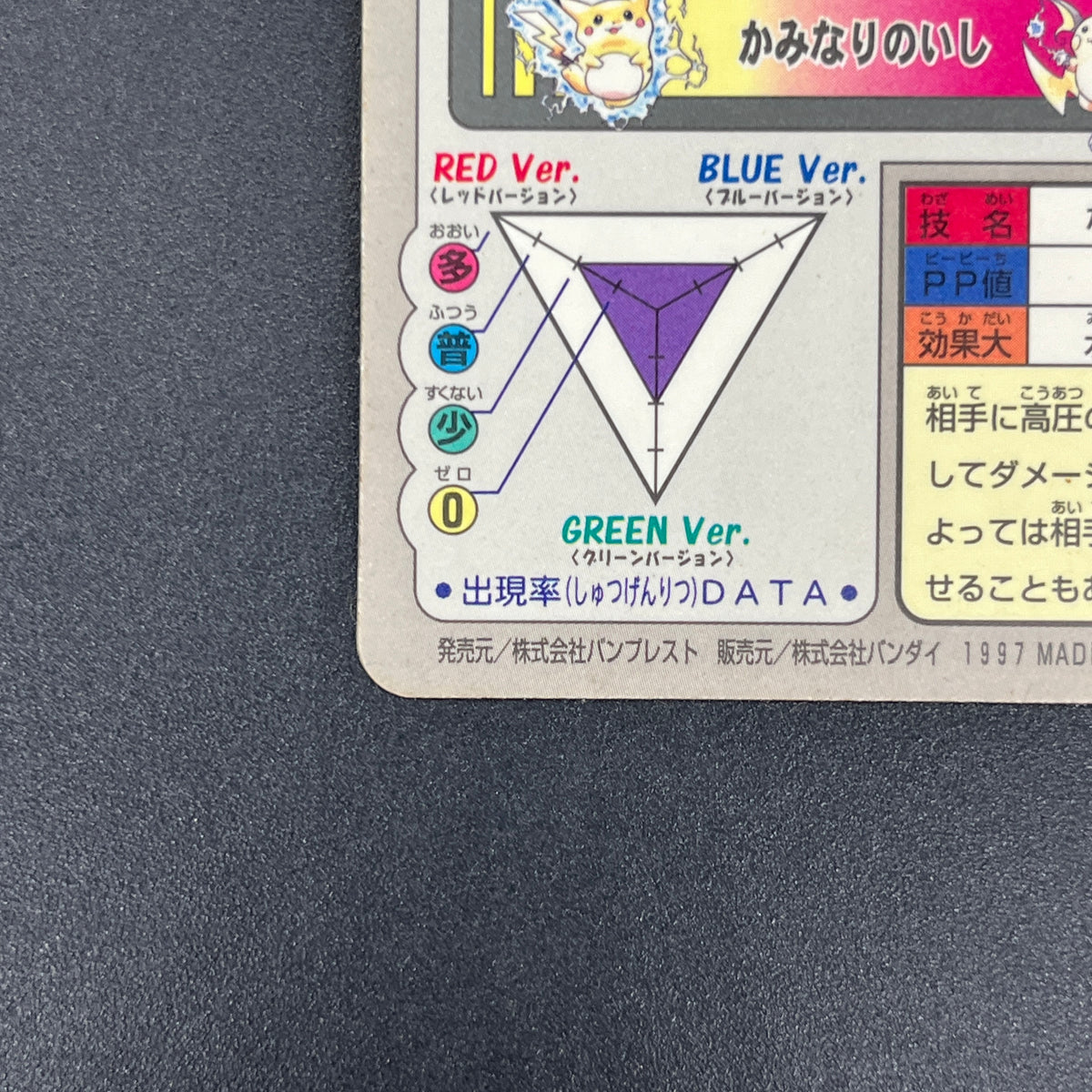 Pikachu File No. 025 Bandai Carddass Prism Pokemon Card