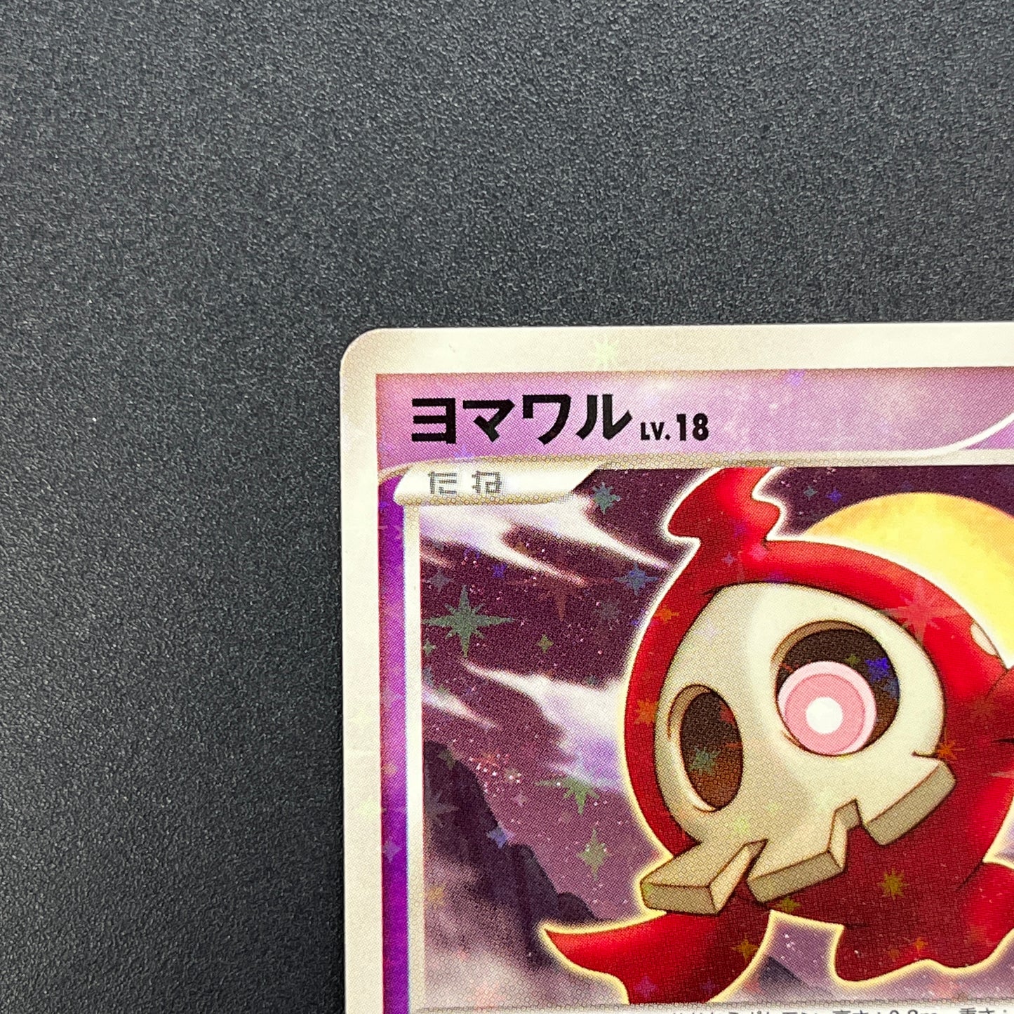Duskull 039/092 Diamond & Pearl Stormfront Pokemon Card