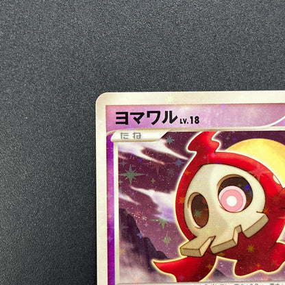 Duskull 039/092 Diamond & Pearl Stormfront Pokemon Card