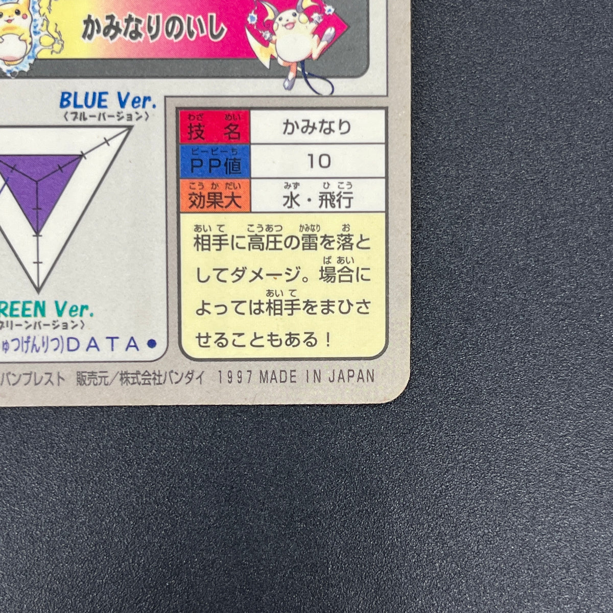 Pikachu File No. 025 Bandai Carddass Prism Pokemon Card