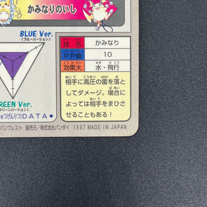 Pikachu File No. 025 Bandai Carddass Prism Pokemon Card