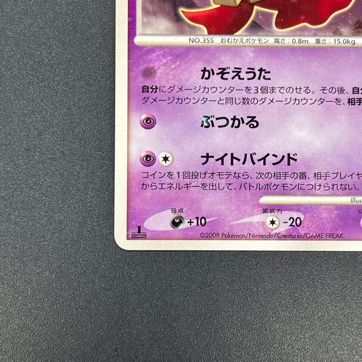 Duskull 039/092 Diamond & Pearl Stormfront Pokemon Card