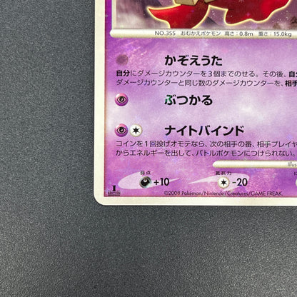 Duskull 039/092 Diamond & Pearl Stormfront Pokemon Card