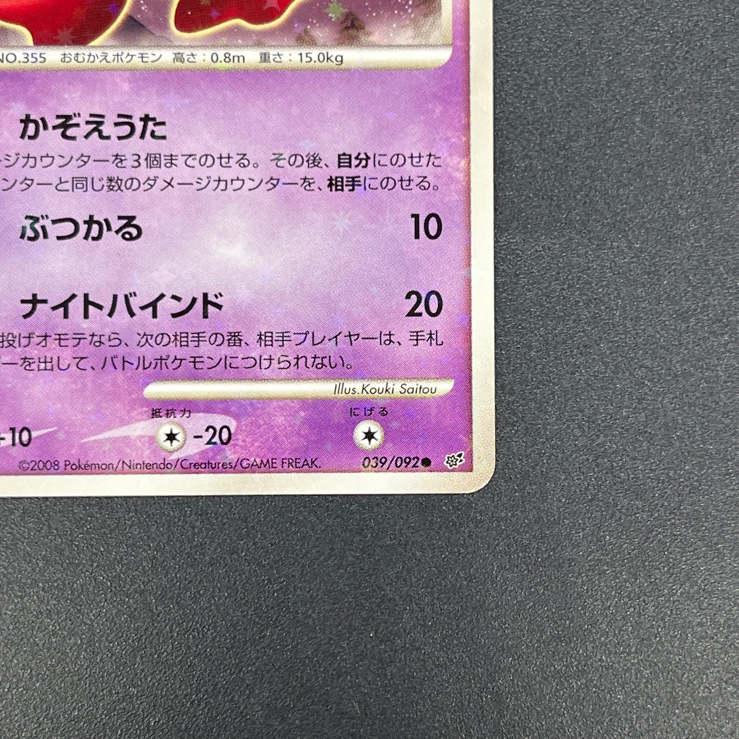 Duskull 039/092 Diamond & Pearl Stormfront Pokemon Card
