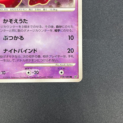 Duskull 039/092 Diamond & Pearl Stormfront Pokemon Card