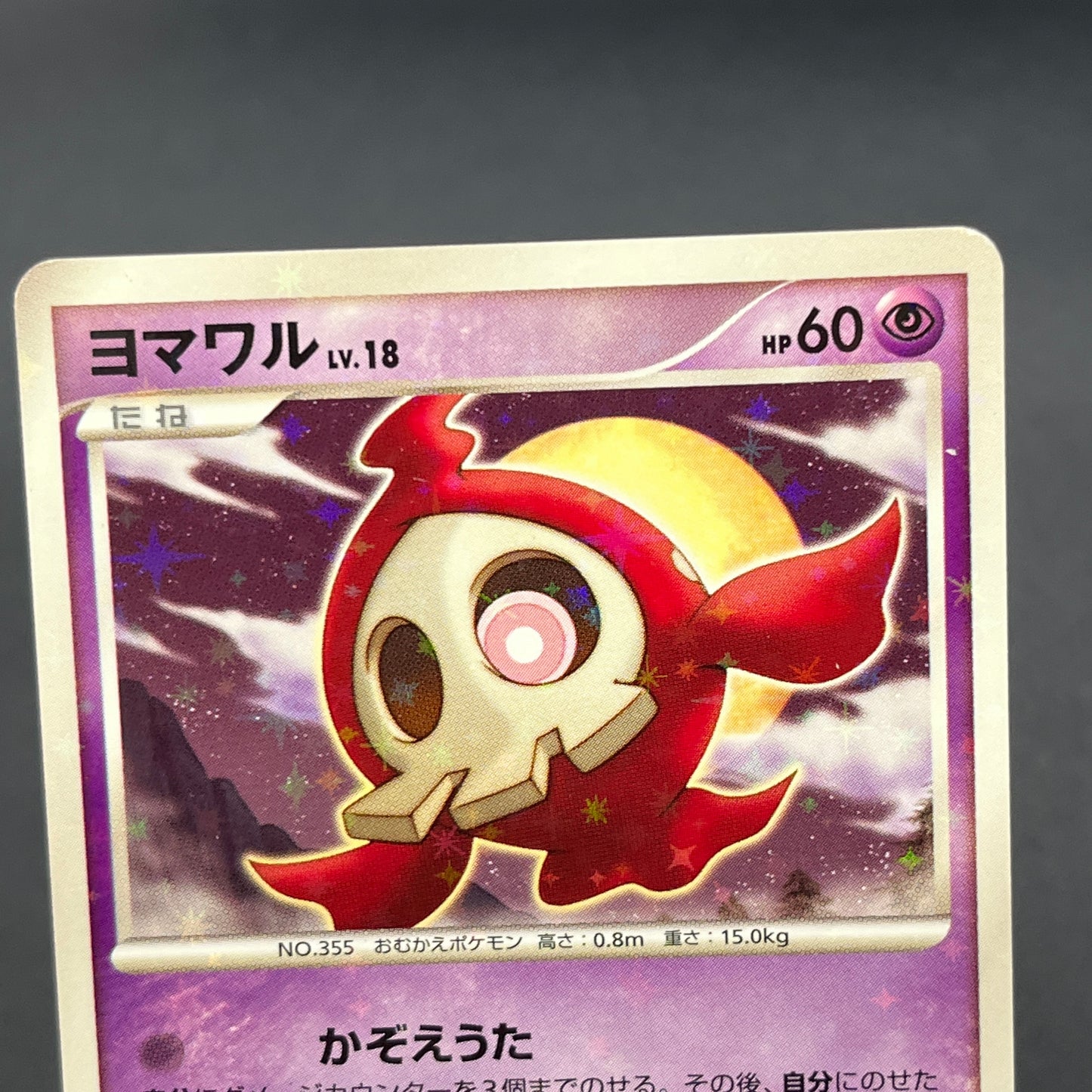Duskull 039/092 Diamond & Pearl Stormfront Pokemon Card