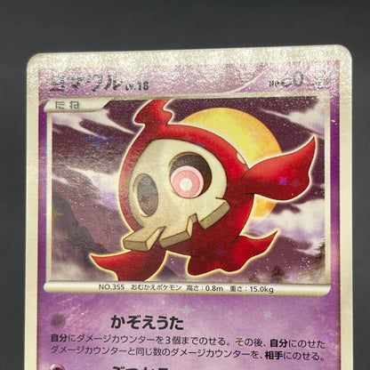 Duskull 039/092 Diamond & Pearl Stormfront Pokemon Card