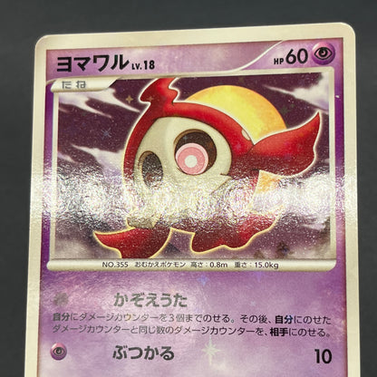 Duskull 039/092 Diamond & Pearl Stormfront Pokemon Card