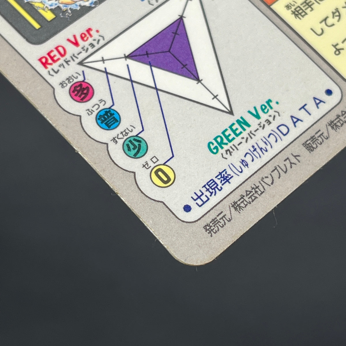Pikachu File No. 025 Bandai Carddass Prism Pokemon Card