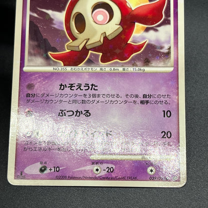Duskull 039/092 Diamond & Pearl Stormfront Pokemon Card