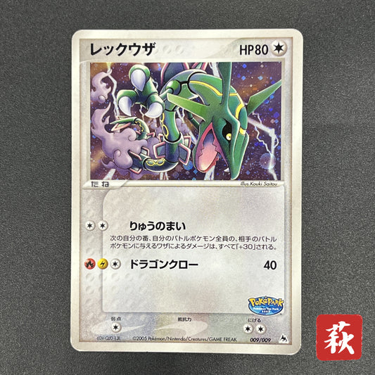 Rayquaza 009/009 EX Emerald PokéPark Blue Pokemon Card