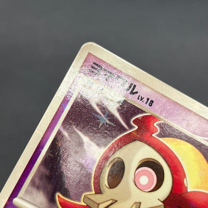 Duskull 039/092 Diamond & Pearl Stormfront Pokemon Card