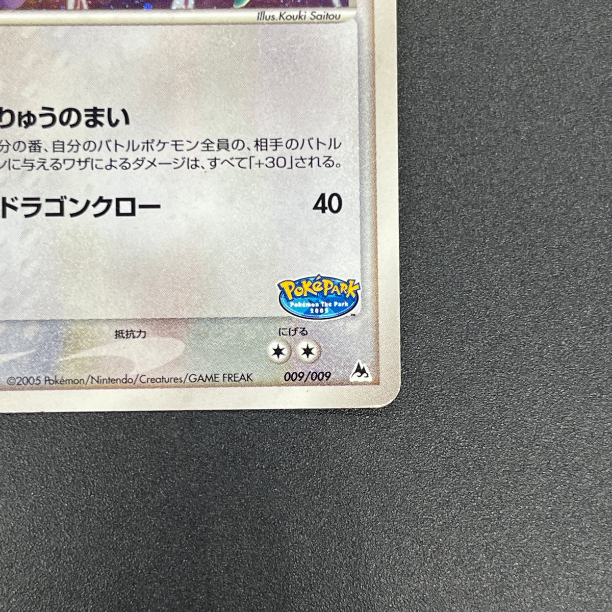 Rayquaza 009/009 EX Emerald PokéPark Blue Pokemon Card