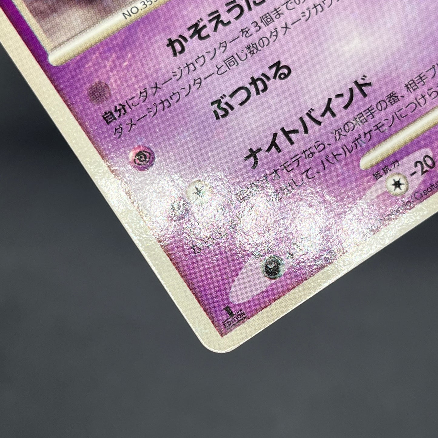 Duskull 039/092 Diamond & Pearl Stormfront Pokemon Card