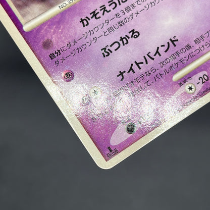 Duskull 039/092 Diamond & Pearl Stormfront Pokemon Card