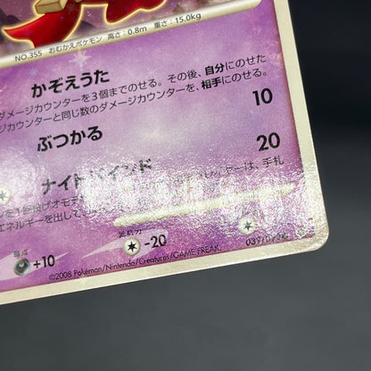 Duskull 039/092 Diamond & Pearl Stormfront Pokemon Card