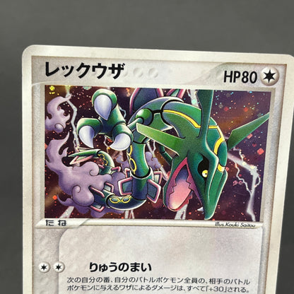Rayquaza 009/009 EX Emerald PokéPark Blue Pokemon Card